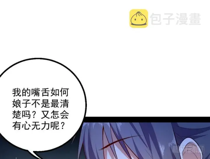 漫画《我为邪帝》YY的套路都是假的吗？第82张图