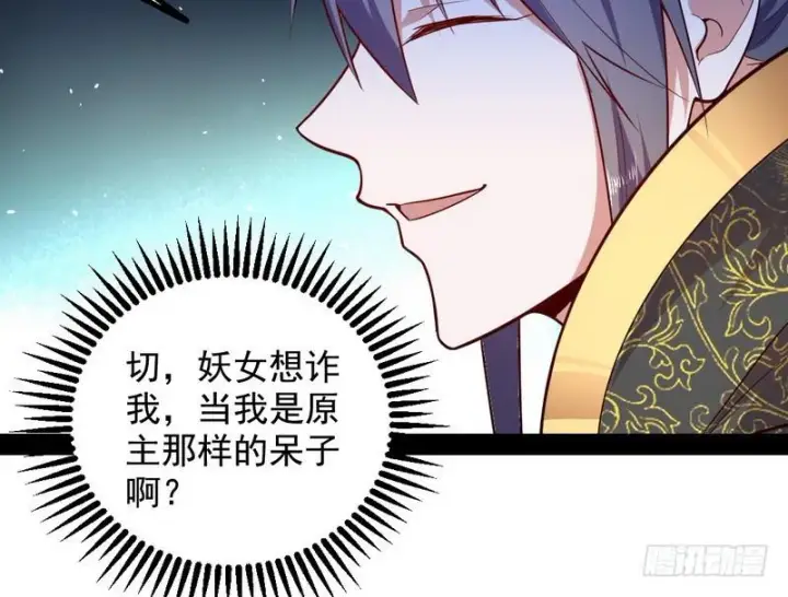 漫画《我为邪帝》YY的套路都是假的吗？第83张图