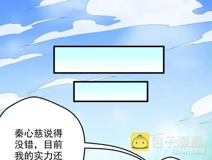漫画《我为邪帝》YY的套路都是假的吗？第85张图