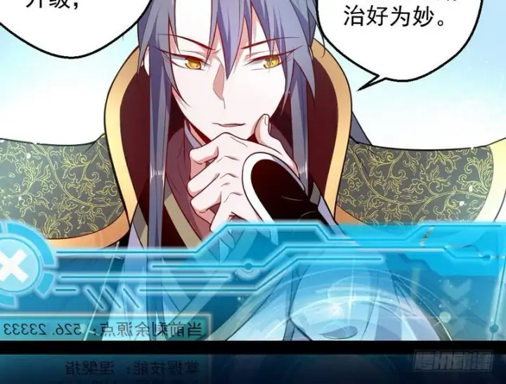 漫画《我为邪帝》YY的套路都是假的吗？第89张图