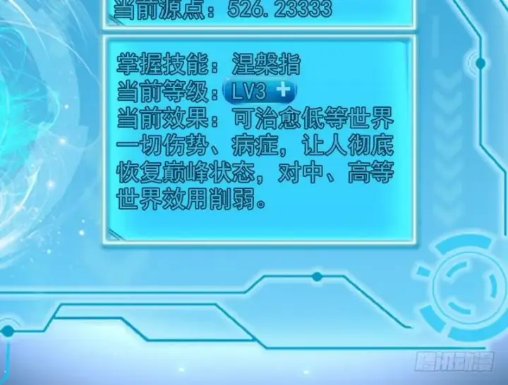 漫画《我为邪帝》YY的套路都是假的吗？第91张图