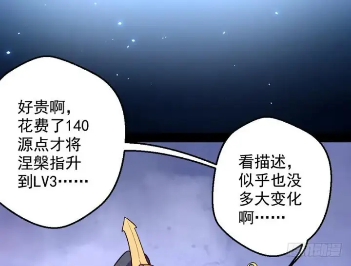 漫画《我为邪帝》YY的套路都是假的吗？第92张图