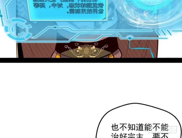漫画《我为邪帝》YY的套路都是假的吗？第94张图