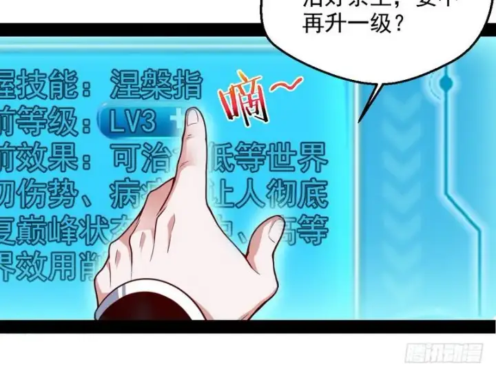 漫画《我为邪帝》YY的套路都是假的吗？第95张图