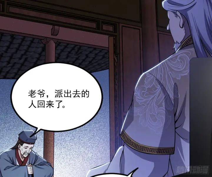 漫画《我为邪帝》再见血衣楼第10张图