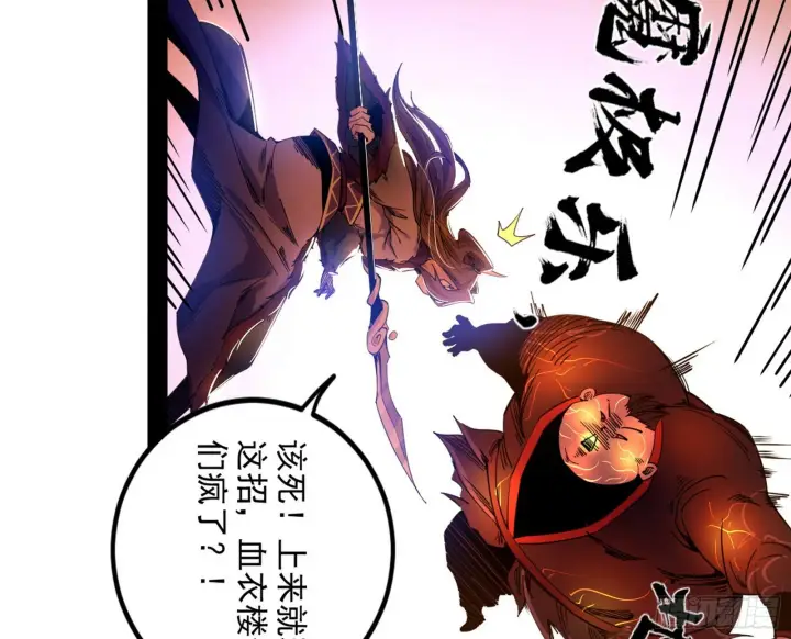 漫画《我为邪帝》再见血衣楼第109张图
