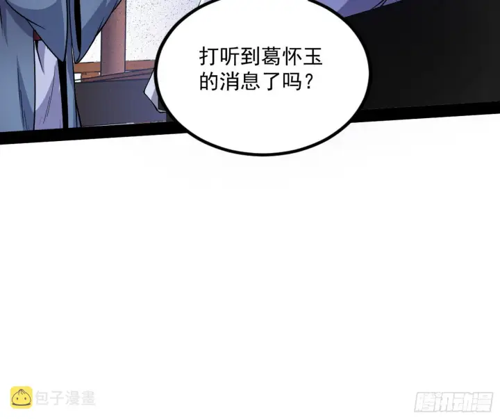 漫画《我为邪帝》再见血衣楼第11张图