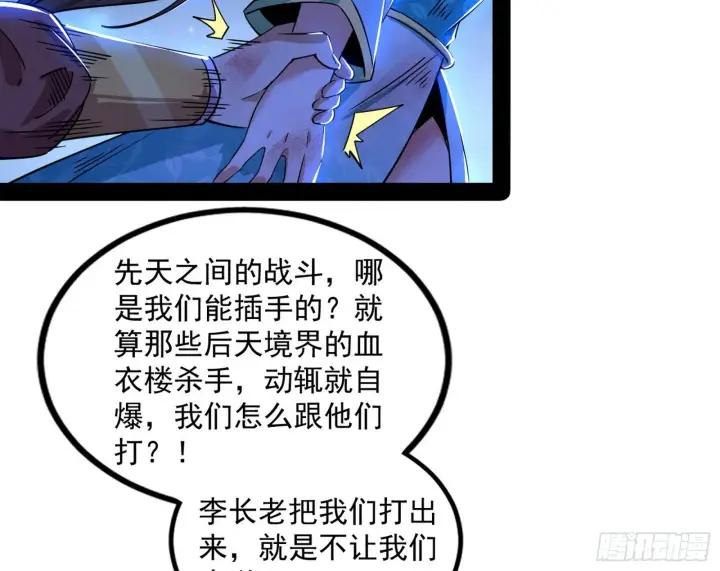 漫画《我为邪帝》再见血衣楼第124张图