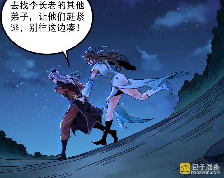 漫画《我为邪帝》再见血衣楼第127张图
