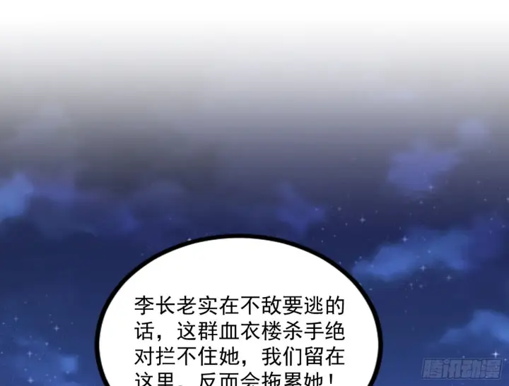 漫画《我为邪帝》再见血衣楼第129张图