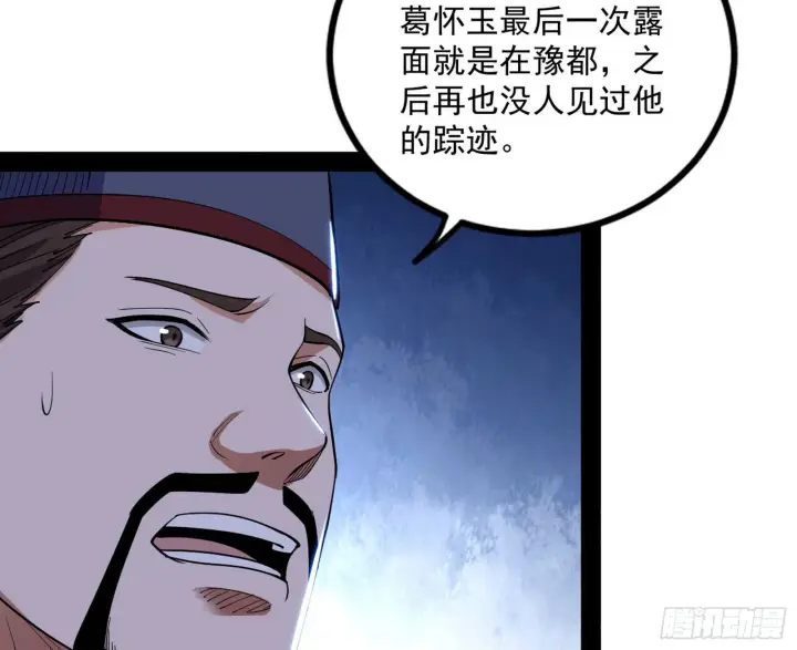 漫画《我为邪帝》再见血衣楼第13张图