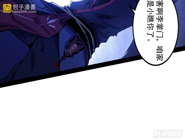 漫画《我为邪帝》再见血衣楼第138张图