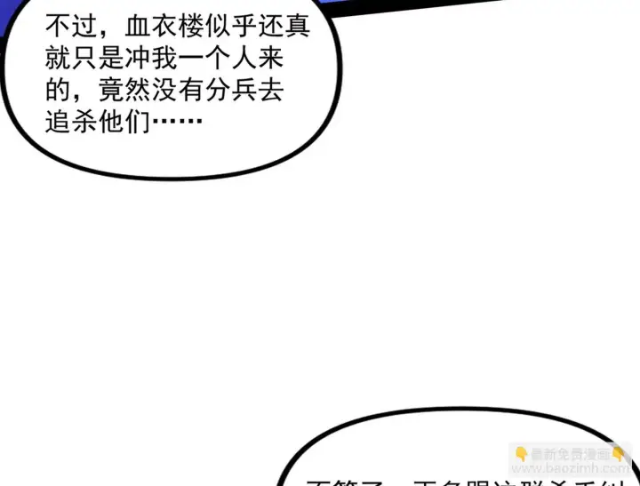 漫画《我为邪帝》再见血衣楼第141张图
