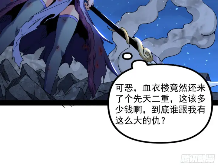 漫画《我为邪帝》再见血衣楼第158张图