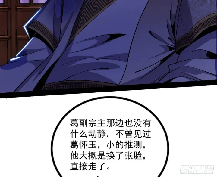 漫画《我为邪帝》再见血衣楼第16张图