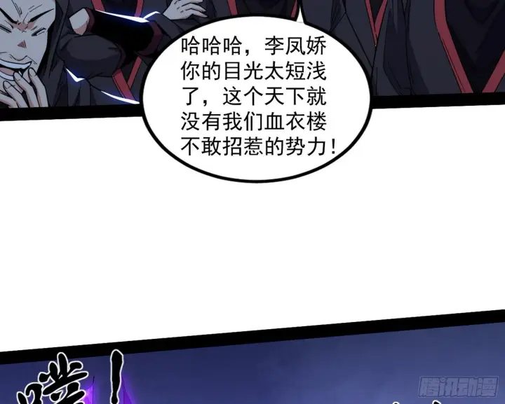 漫画《我为邪帝》再见血衣楼第167张图