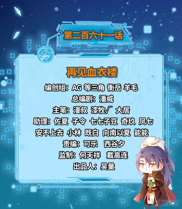 漫画《我为邪帝》再见血衣楼第2张图