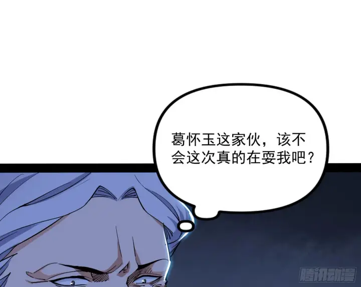 漫画《我为邪帝》再见血衣楼第23张图