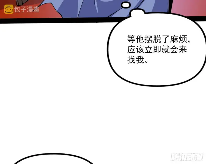 漫画《我为邪帝》再见血衣楼第27张图