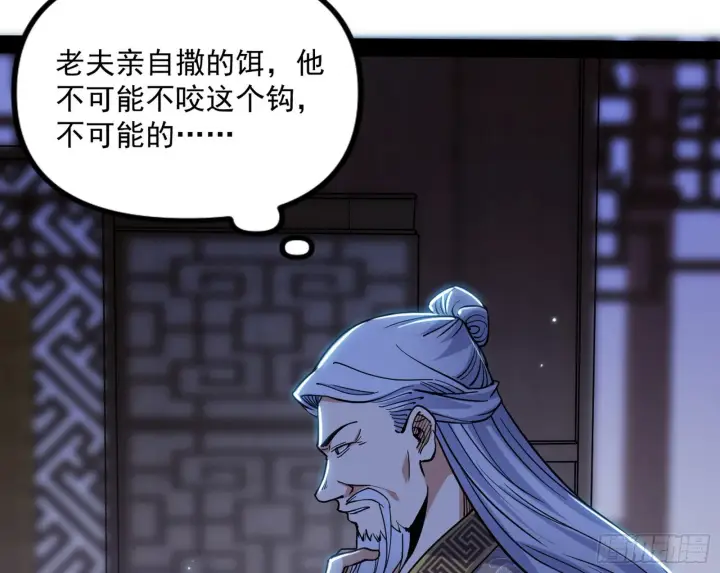 漫画《我为邪帝》再见血衣楼第28张图