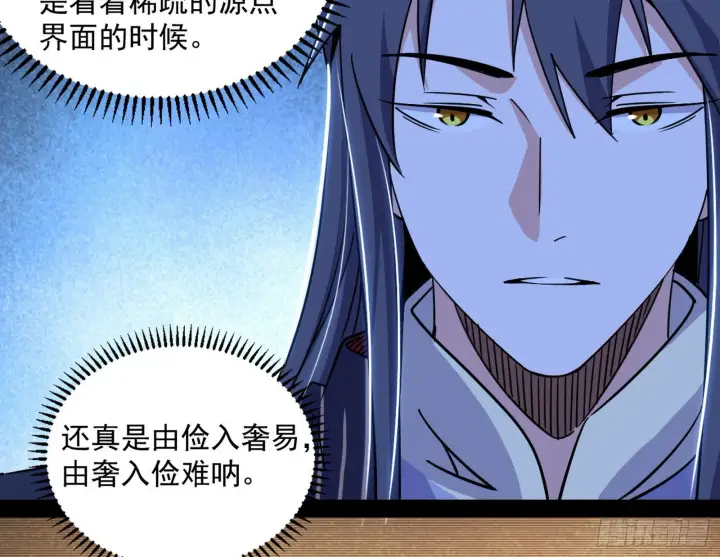 漫画《我为邪帝》再见血衣楼第36张图