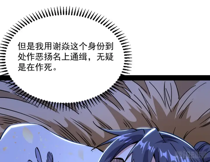 漫画《我为邪帝》再见血衣楼第42张图