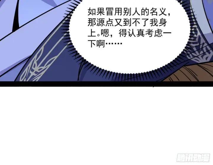 漫画《我为邪帝》再见血衣楼第44张图
