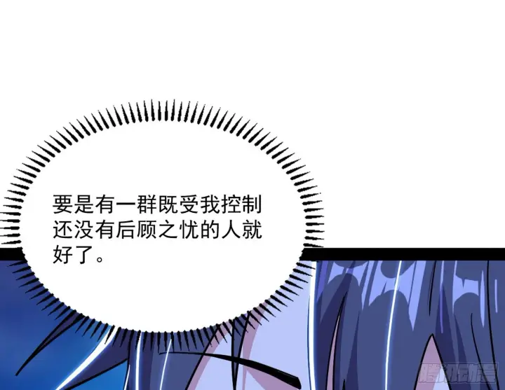 漫画《我为邪帝》再见血衣楼第45张图