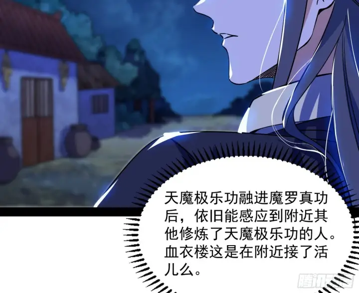 漫画《我为邪帝》再见血衣楼第52张图