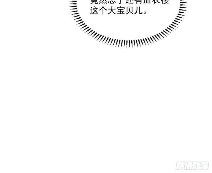 漫画《我为邪帝》再见血衣楼第59张图