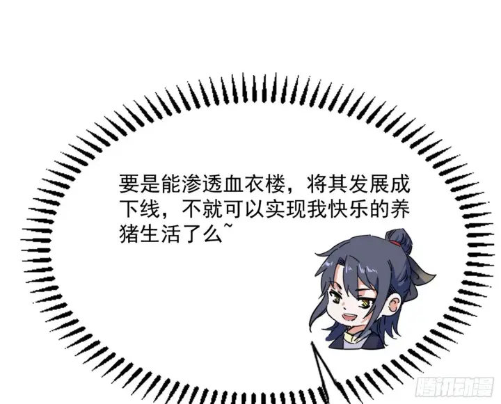 漫画《我为邪帝》再见血衣楼第61张图