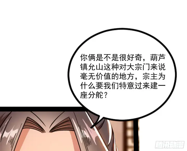 漫画《我为邪帝》再见血衣楼第66张图