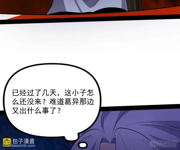 漫画《我为邪帝》再见血衣楼第7张图