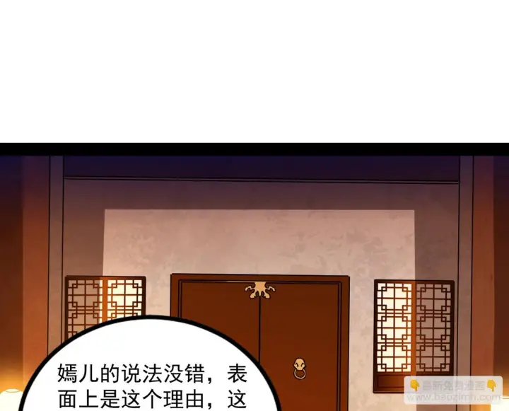 漫画《我为邪帝》再见血衣楼第72张图