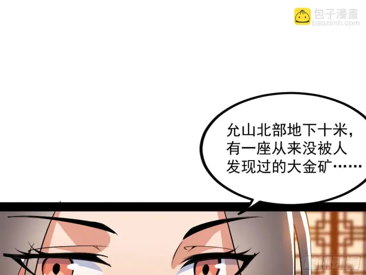 漫画《我为邪帝》再见血衣楼第75张图