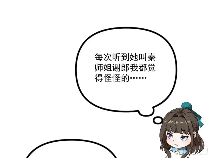 漫画《我为邪帝》再见血衣楼第82张图
