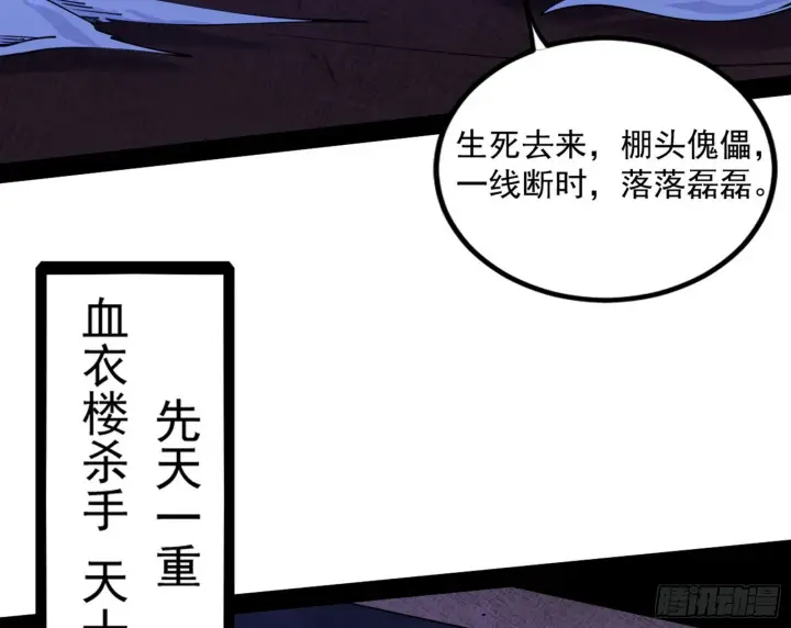 漫画《我为邪帝》再见血衣楼第91张图