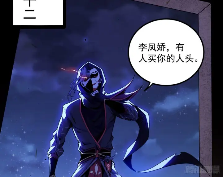 漫画《我为邪帝》再见血衣楼第92张图