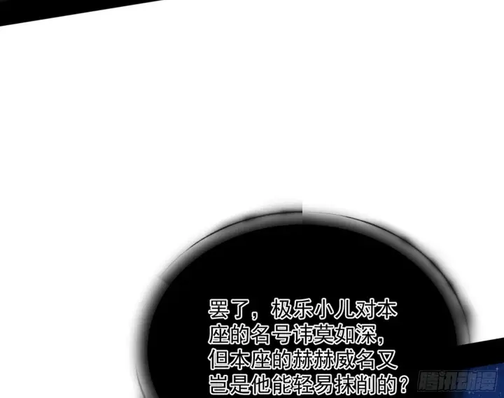 漫画《我为邪帝》第六天魔王第10张图