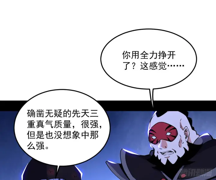 漫画《我为邪帝》第六天魔王第113张图