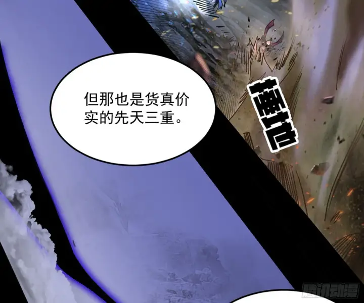 漫画《我为邪帝》第六天魔王第118张图