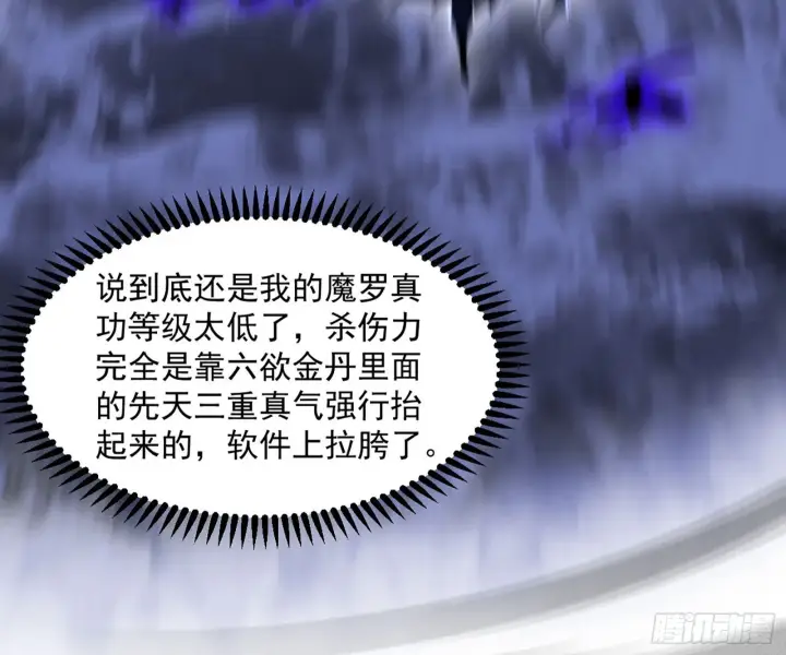 漫画《我为邪帝》第六天魔王第124张图