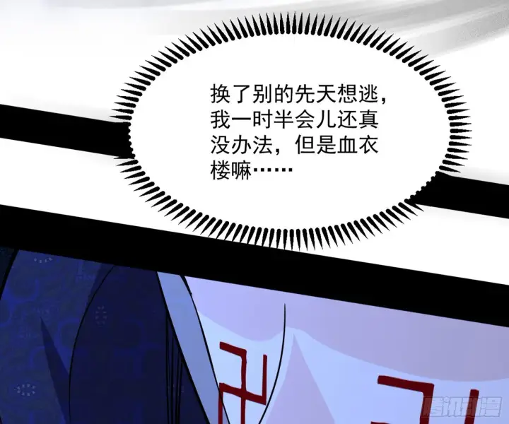 漫画《我为邪帝》第六天魔王第125张图