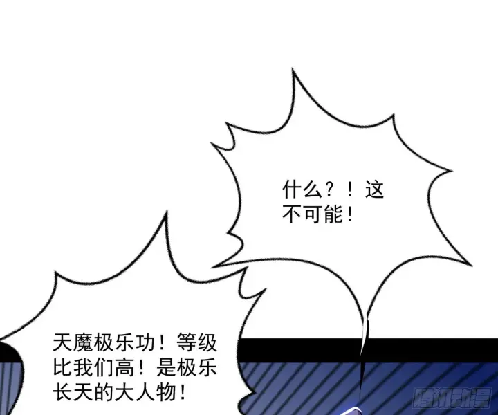 漫画《我为邪帝》第六天魔王第129张图