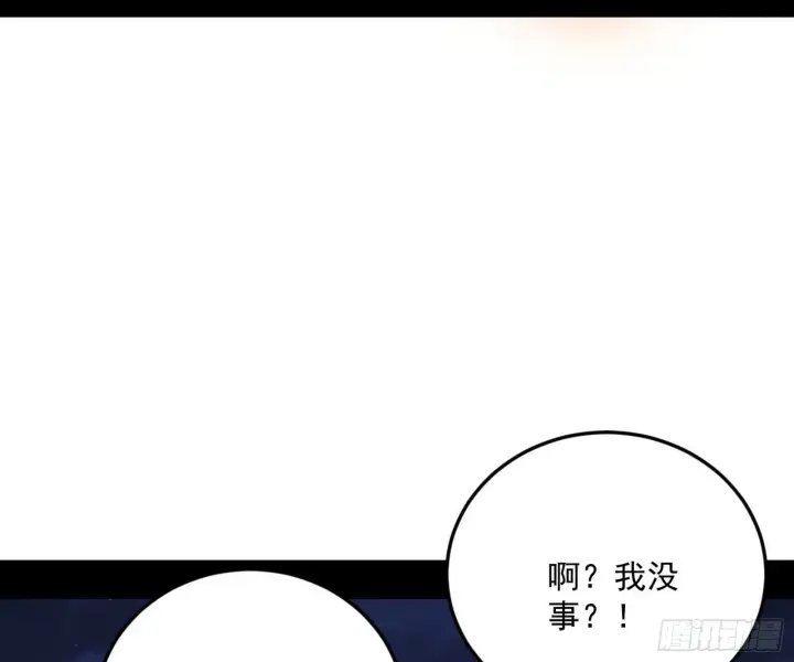 漫画《我为邪帝》第六天魔王第133张图
