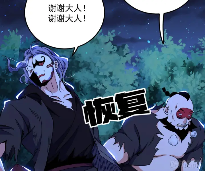 漫画《我为邪帝》第六天魔王第134张图