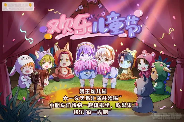 漫画《我为邪帝》第六天魔王第141张图
