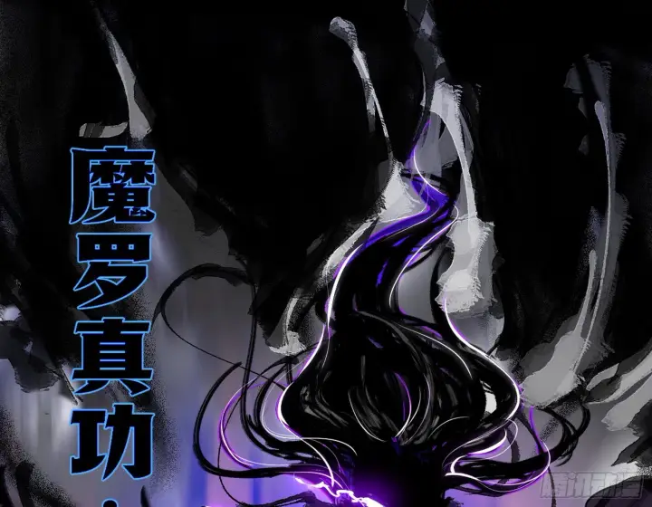 漫画《我为邪帝》第六天魔王第22张图