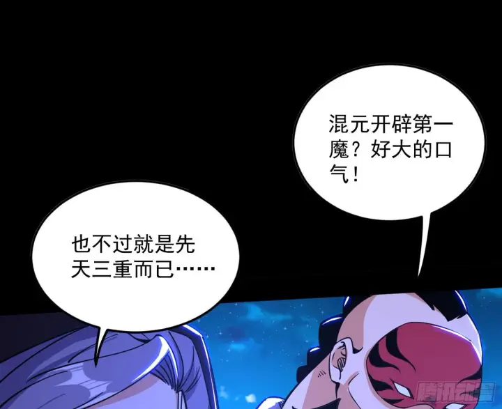 漫画《我为邪帝》第六天魔王第28张图