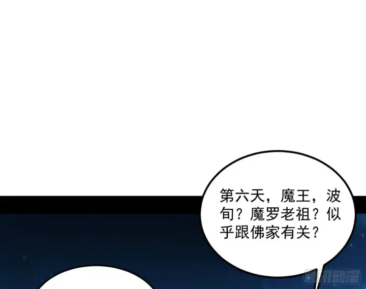 漫画《我为邪帝》第六天魔王第3张图